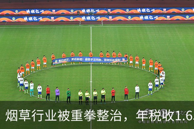 烟草行业被重拳整治，年税收1.65万亿元背后的隐忧